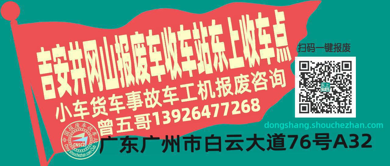 吉安井冈山报废车收车站东上收车点
